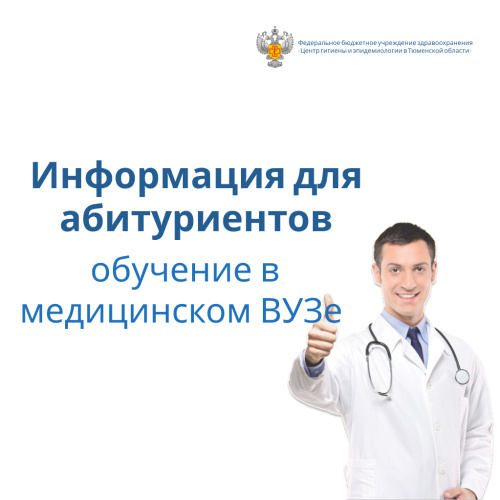 Бесплатное обучение на медико – профилактическом факультете Омского государственного медицинского университета